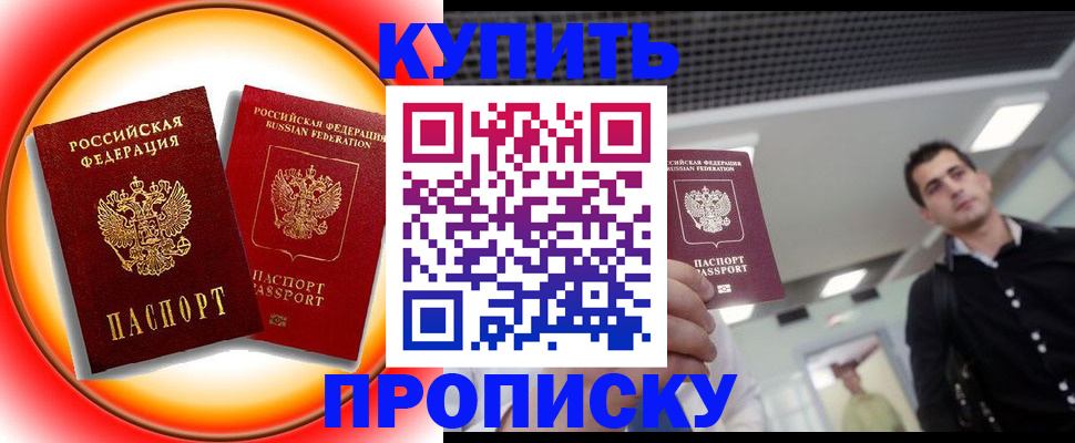 временная прописка в Слободской